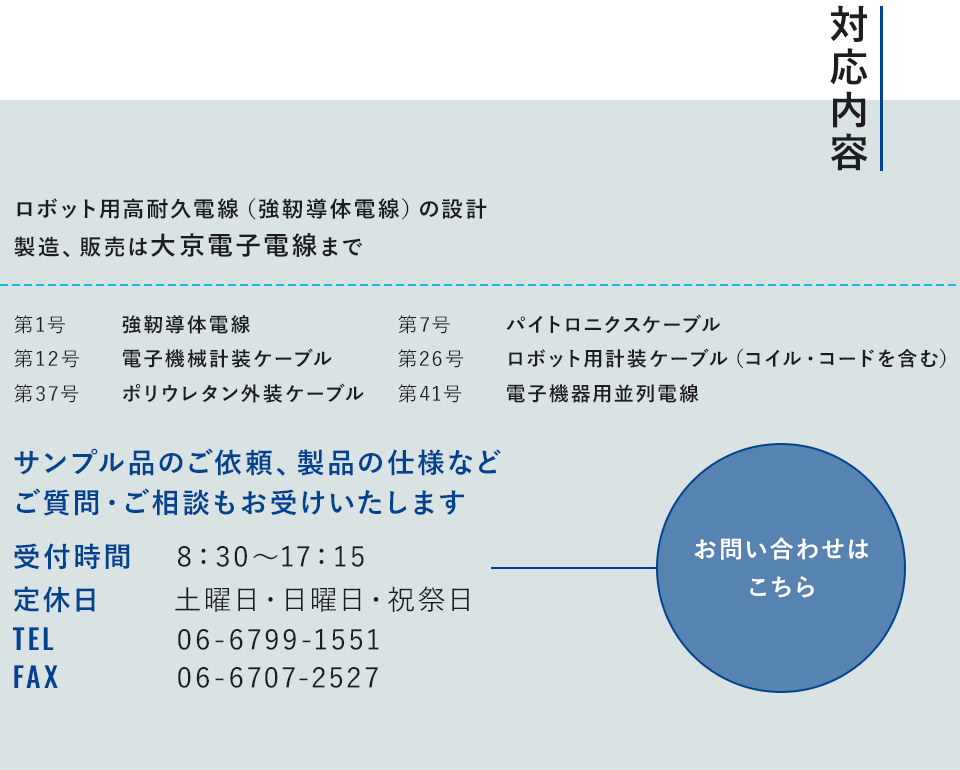 UL,CEグローバルスタンダード品 | 大京電子電線株式会社 大京電子電線